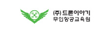 드론이야기 무인항공교육원