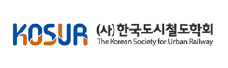 한국도시철도학회