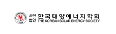 한국태양에너지학회