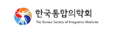 한국통합의학회