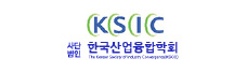 사단법인 한국산업융합학회